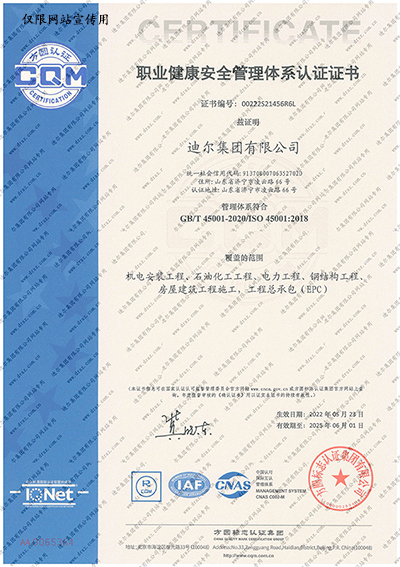 職業(yè)健康安全管理體系認證證書