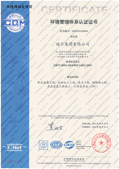 環(huán)境管理體系認證證書