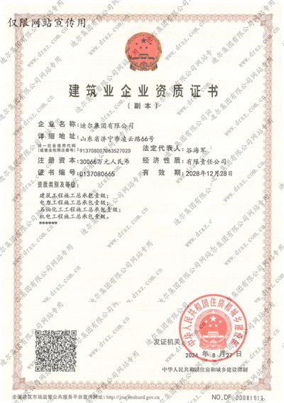 企業(yè)資質