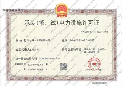 承裝(修、試)電力設施許可證